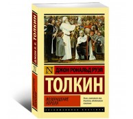 Властелин колец. Возвращение короля