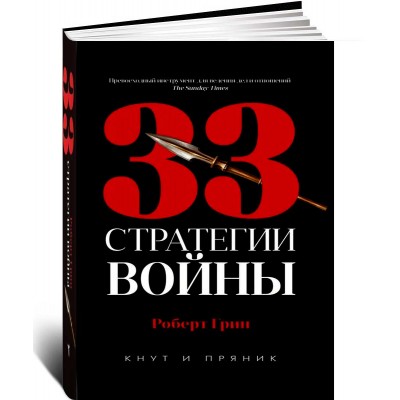 33 стратегии войны