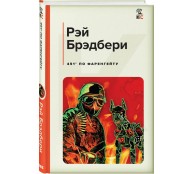 451' по Фаренгейту