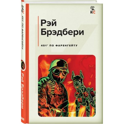 451' по Фаренгейту