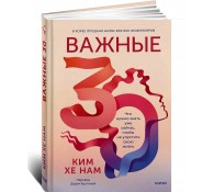 Важные 30. Что нужно знать уже сейчас, чтобы не упустить свою жизнь