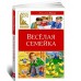 Весёлая семейка Весёлая семейка