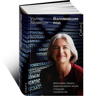 Взломавшая код