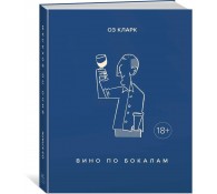 Вино по бокалам