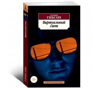 Виртуальный свет