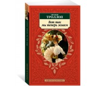 Вот так мы теперь живем