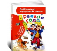 Времена года Времена года