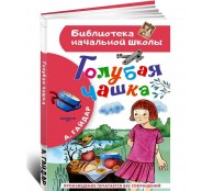 Голубая чашка