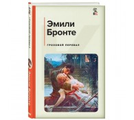 Грозовой перевал