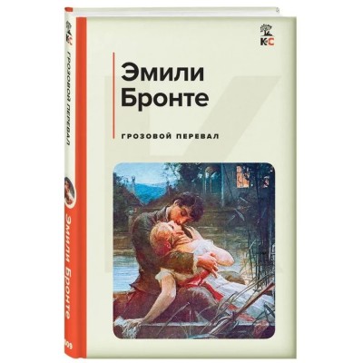 Грозовой перевал