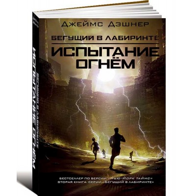 Испытание огнем