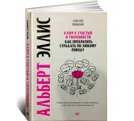 Ключ к счастью и уверенности