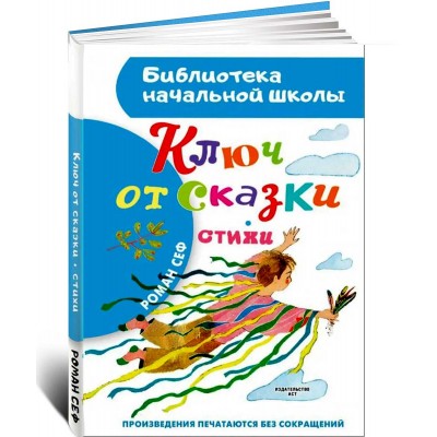 Ключ от сказки