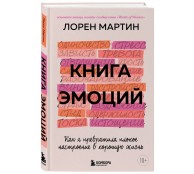 Книга эмоций Книга эмоций