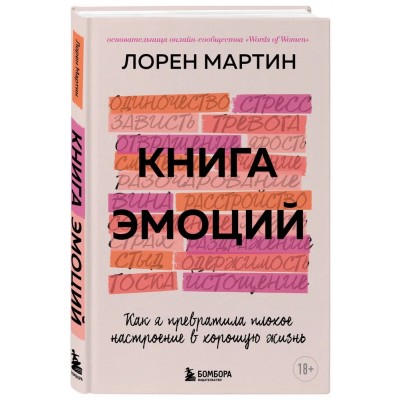 Книга эмоций