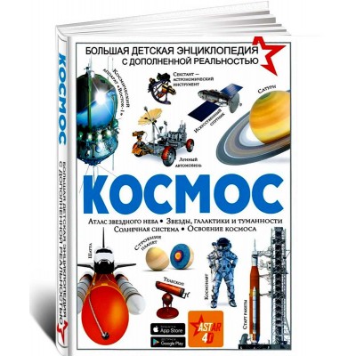 Космос Космос