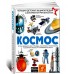 Космос Космос