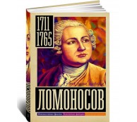 Ломоносов