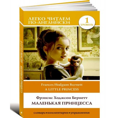 Маленькая принцесса
