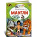 Маугли