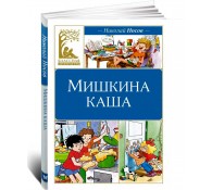 Мишкина каша