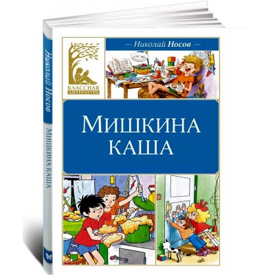 Мишкина каша