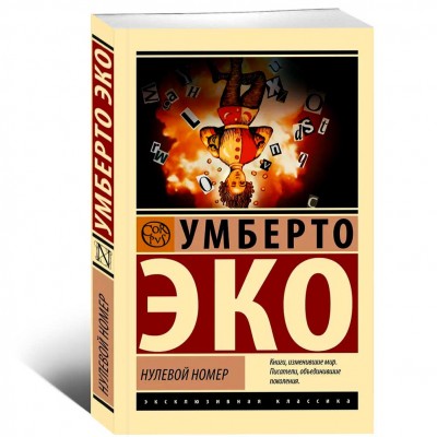 Нулевой номер