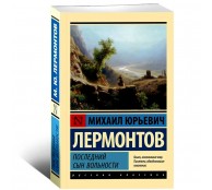 Последний сын вольности