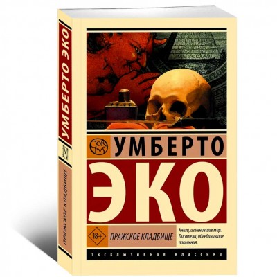 Пражское кладбище