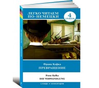 Превращение. Уровень 4