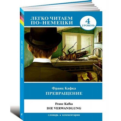 Превращение. Уровень 4