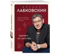 Привет из детства