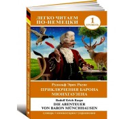 Приключения барона Мюнхгаузена. Die Abenteuer von Baron Münchhausen