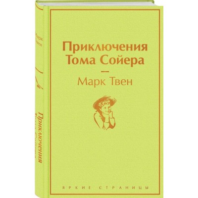 Приключения Тома Сойера