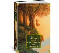 Проклятый дар. Голоса. Прозрение