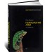 Психология лжи. 4-е изд. Психология лжи. 4-е изд.