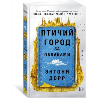 Птичий город за облаками