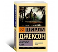 Солнечные часы