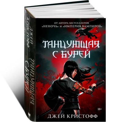 Танцующая с бурей