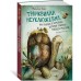 Транквилла Неуклюжевна, или Сказка о черепахе, которая приняла твёрдое решение