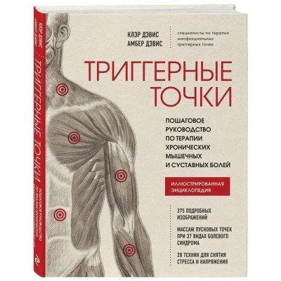 Триггерные точки