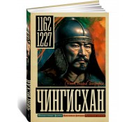 Чингисхан