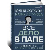 Все дело в папе