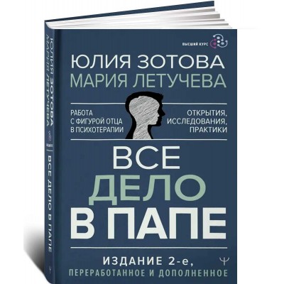 Все дело в папе