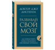 Развивай свой мозг