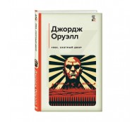 1984. Скотный двор 1984. Скотный двор