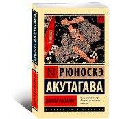 Ворота Расёмон