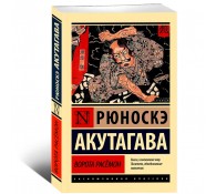 Ворота Расёмон