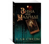 Зима в Мадриде