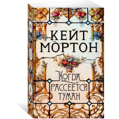 Когда рассеется туман